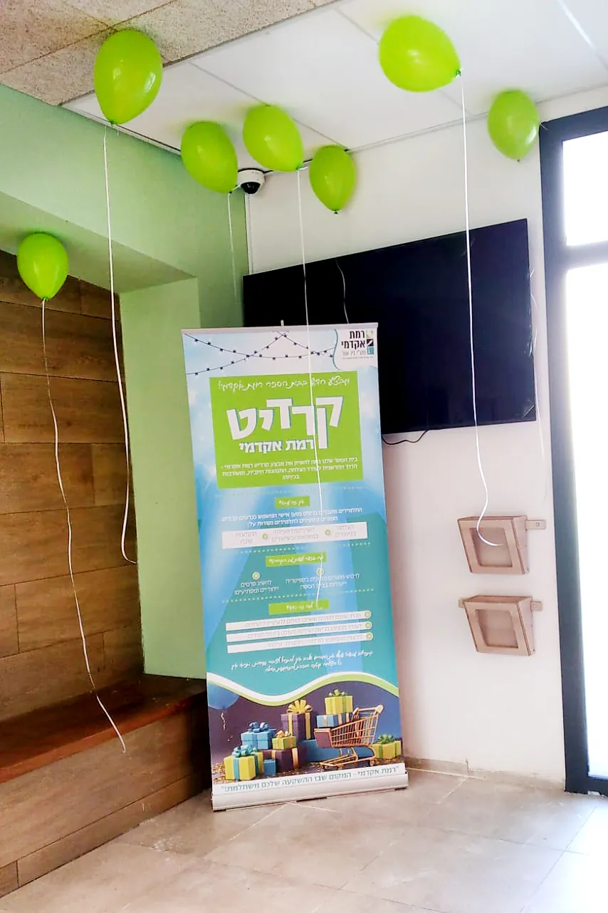 שלט קרדיט רמת אקדמי ובלונים ירוקים - קרדיט רמת אקדמי: נקודות שנצברות בכיתה