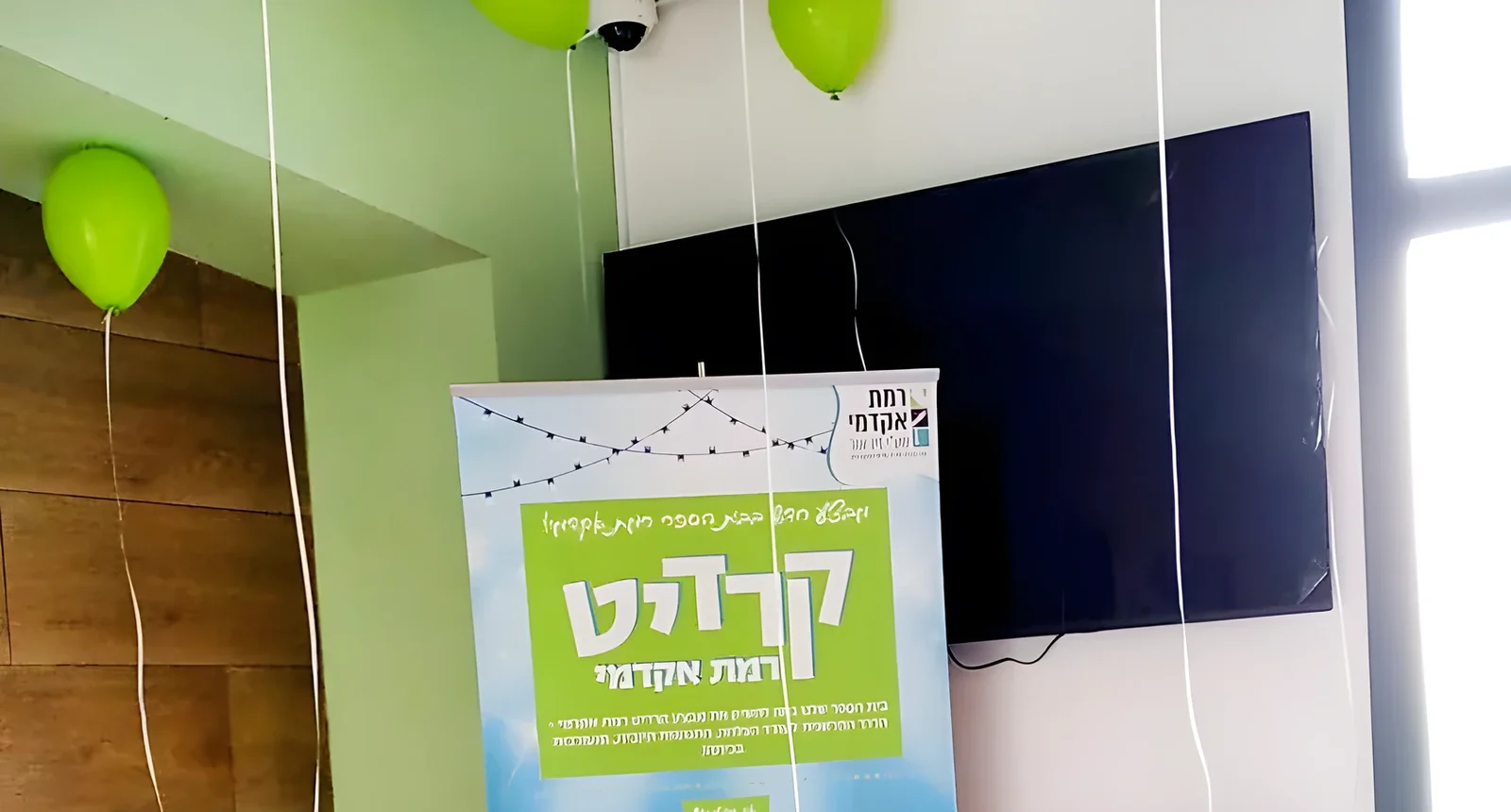 שלט קרדיט רמת אקדמי ובלונים ירוקים - קרדיט רמת אקדמי: נקודות שנצברות בכיתה