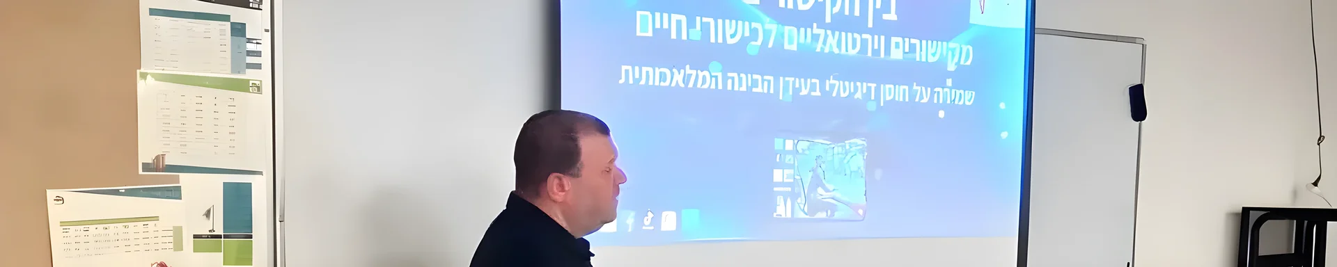 מרצה עומד מול מצגת בהרצאה על מוגנות ברשת