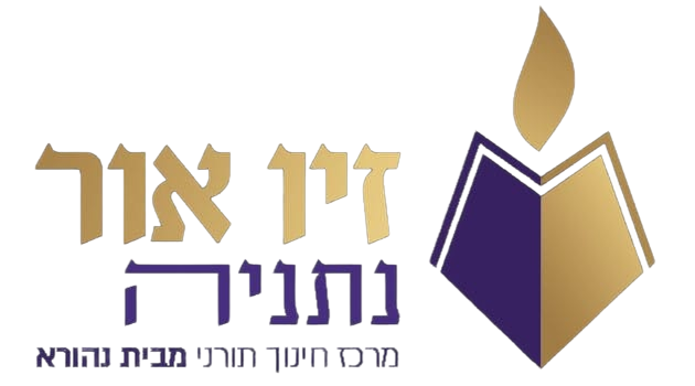 זיו אור נתניה — סמל בית הספר, ספר ולהבה בסגול וזהב